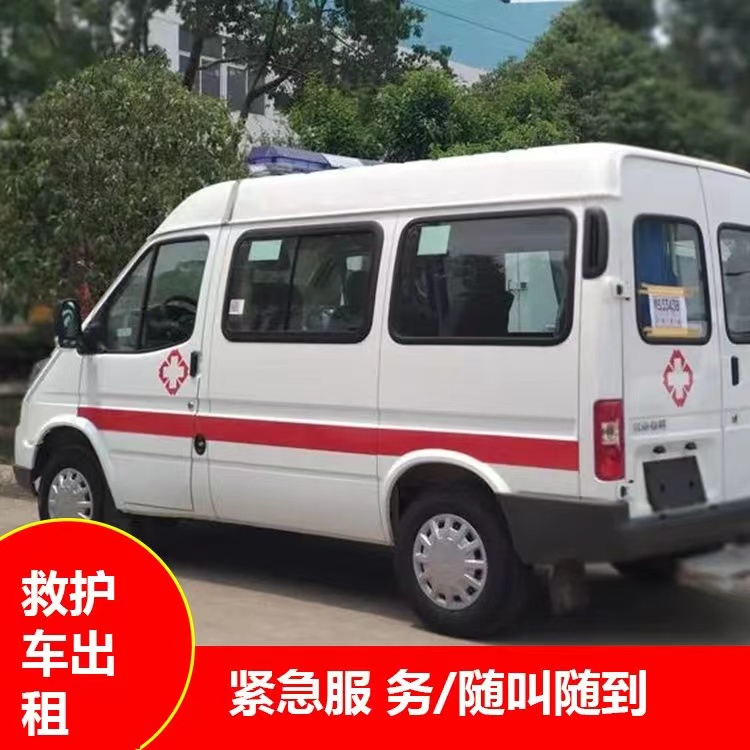 新密重症监护救护车出租护送